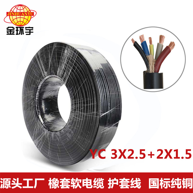 YC，YCW重型橡套軟電纜